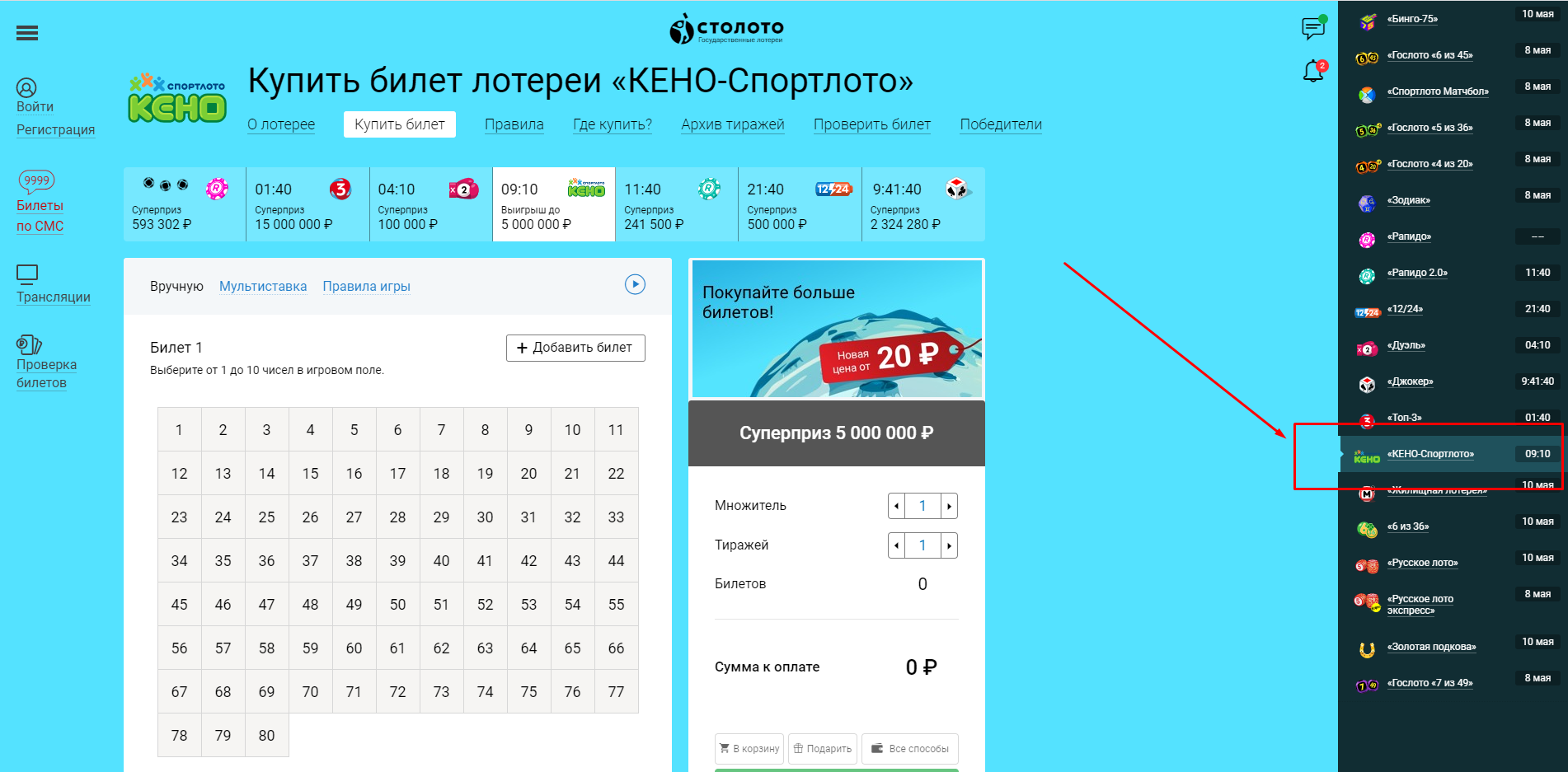 Розыгрыш спортлото. Билет лотереи кено. Билет Столото. Столото лотерея кено Спортлото. Кено лотерея архив тиражей.