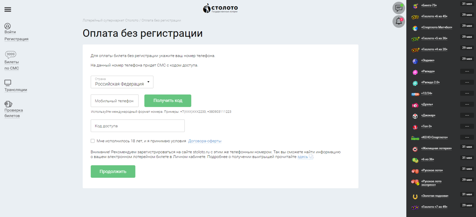 Не работает приложение столото. Stoloto личный кабинет. Столото регистрация билета. Столото личный кабинет регистрация. Промокод Столото.